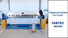 Гидравлический листогиб FABTEC W62Y 2500x4.0, рис.28