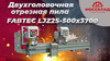Двухголовочная отрезная пила FABTEC LJZ2S-500x3700 для алюминиевого профиля с ЧПУ, рис.4
