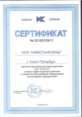 Консар